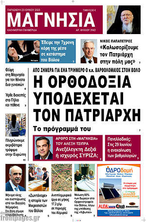 Πρωτοσέλιδο Μαγνησία
