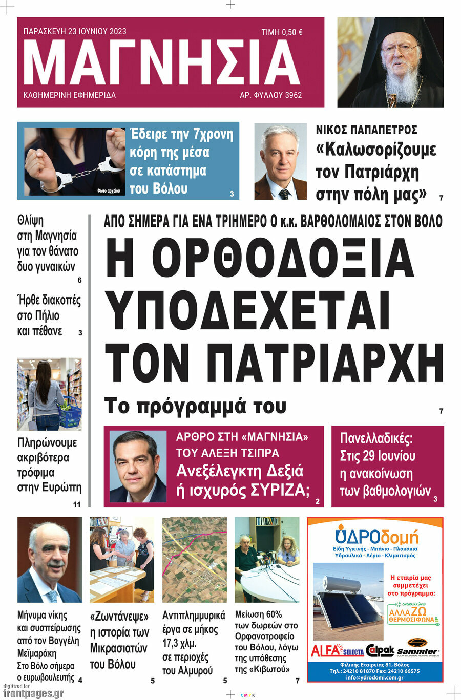 Μαγνησία