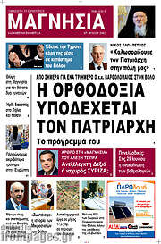 /Μαγνησία