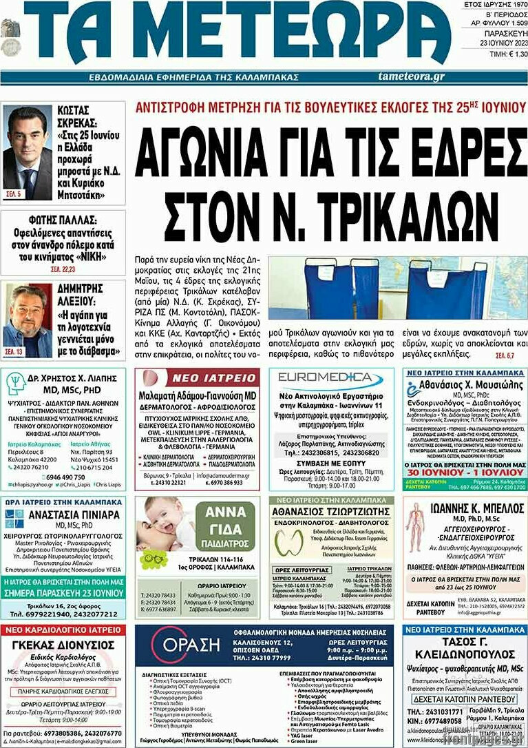 Τα Μετέωρα