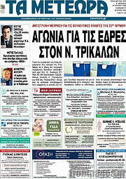 /Τα Μετέωρα