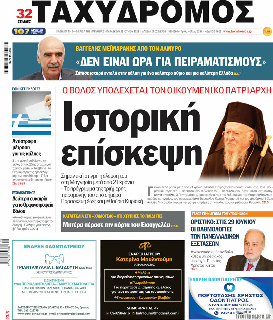 Ταχυδρόμος