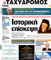 /Ταχυδρόμος