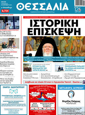 Πρωτοσέλιδο Θεσσαλία