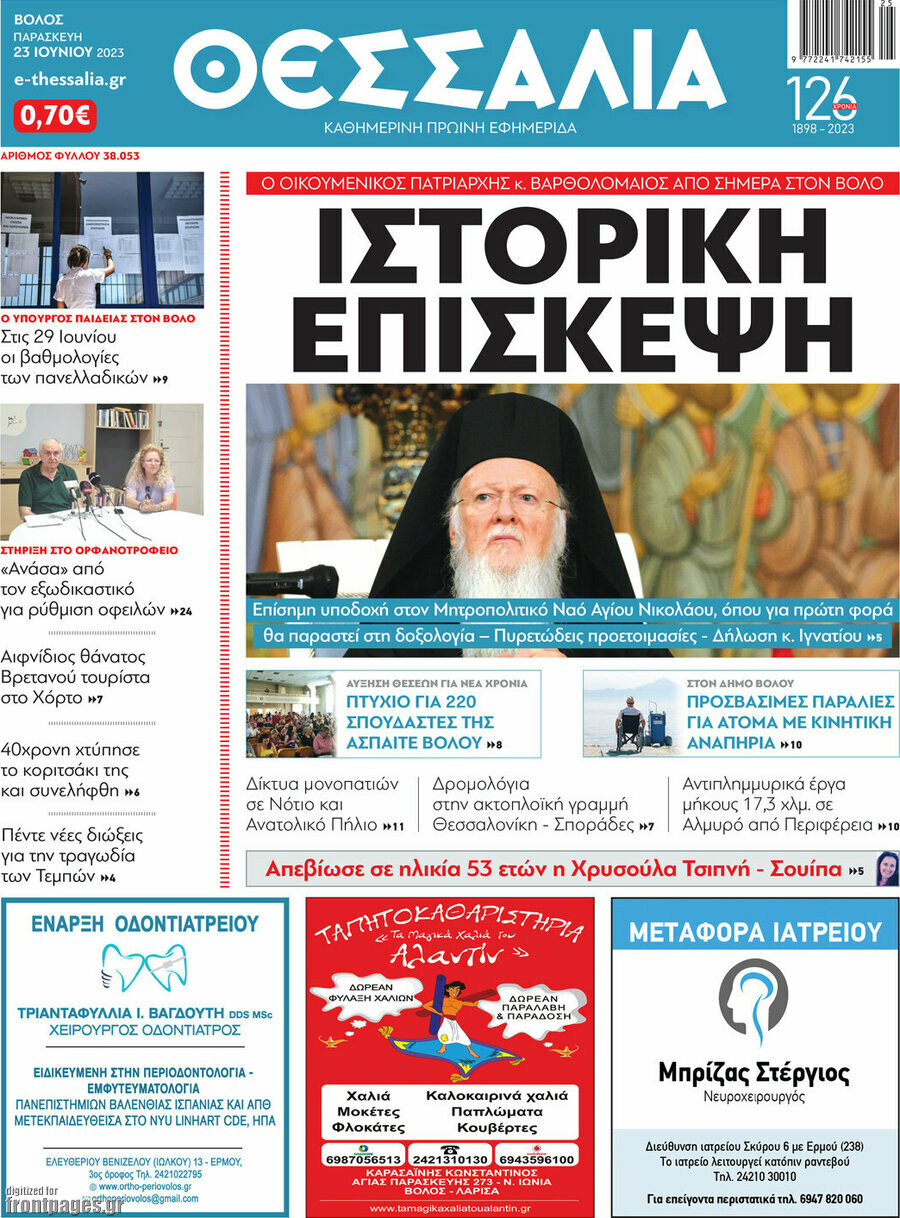 Θεσσαλία