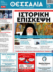 /Θεσσαλία