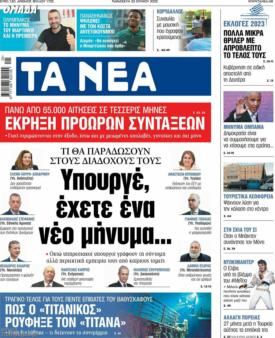 Τα Νέα