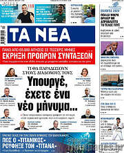 /Τα Νέα