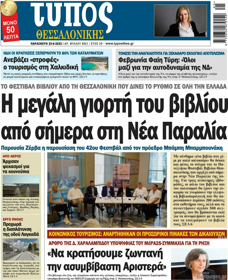 Τύπος Θεσσαλονίκης