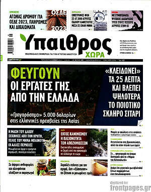 Πρωτοσέλιδο Ύπαιθρος