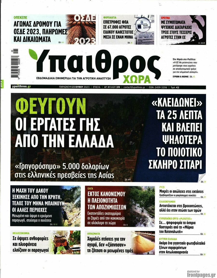 Ύπαιθρος