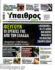 /Ύπαιθρος