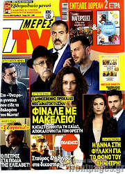 /7 Ημέρες TV