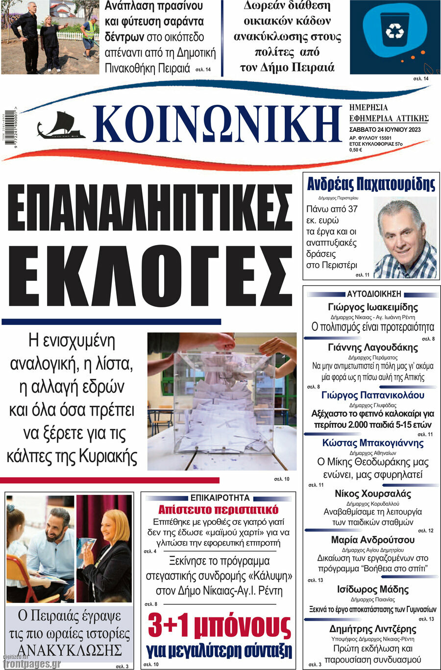Κοινωνική