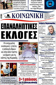 /Κοινωνική