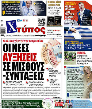 Πρωτοσέλιδο Χτύπος