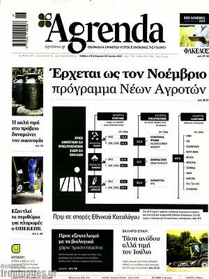 Πρωτοσέλιδο Agrenda