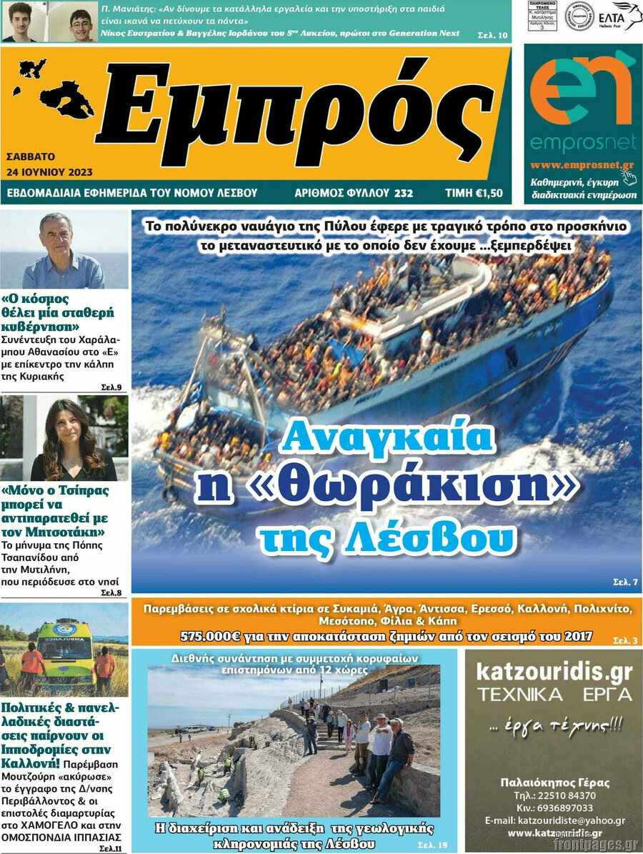 Εμπρός