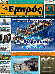/Εμπρός