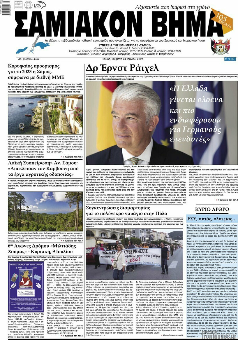 Σαμιακόν Βήμα