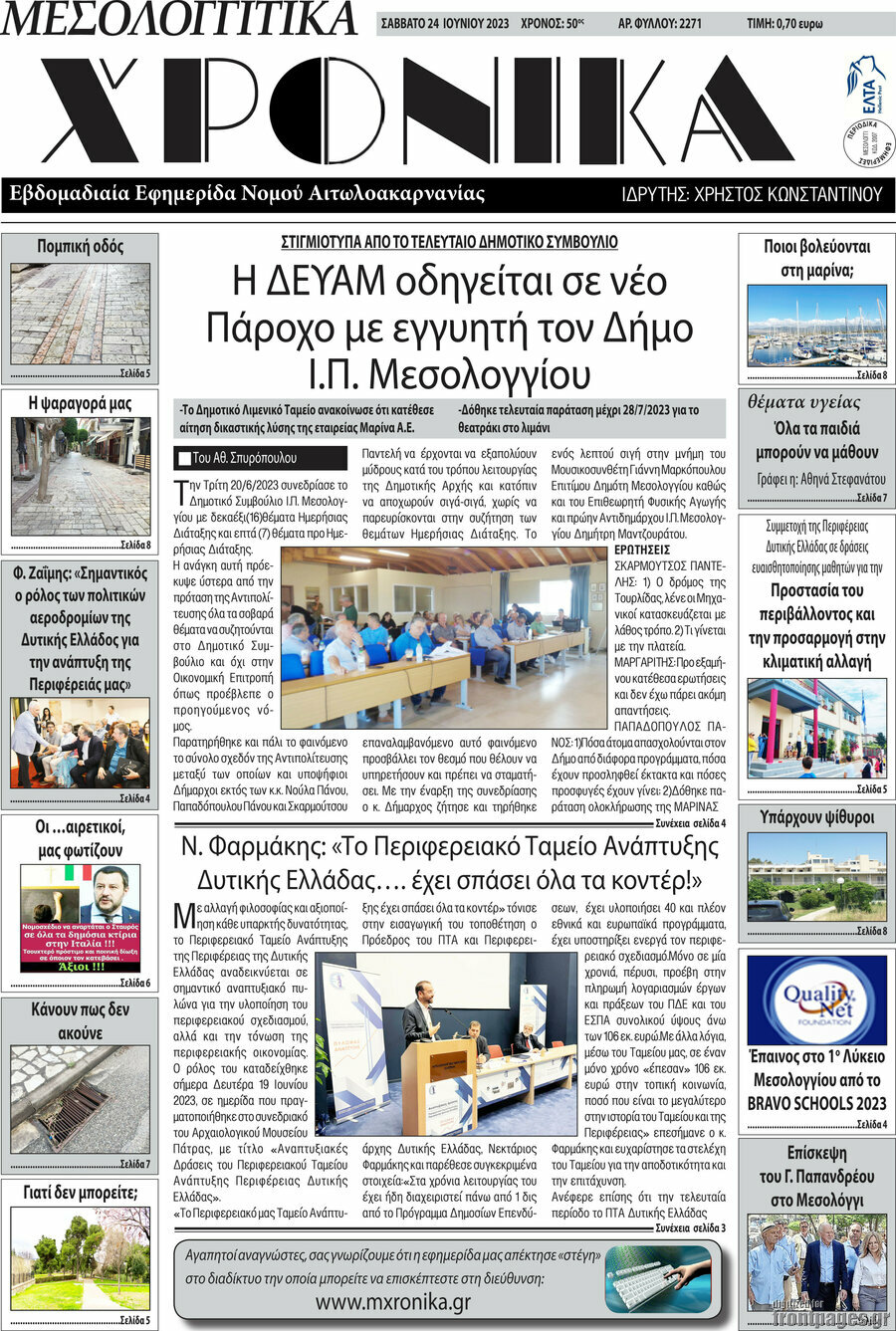 Μεσολογγίτικα Χρονικά