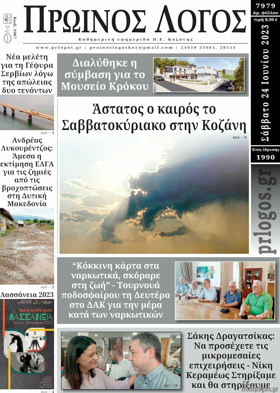 Πρωινός Λόγος