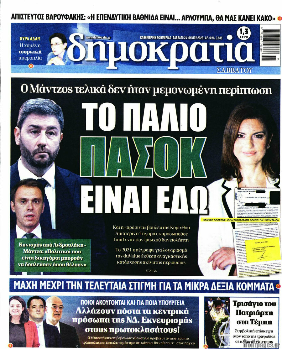Δημοκρατία