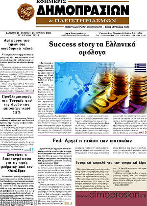 Πρωτοσέλιδο Εφημερίς Δημοπρασιών