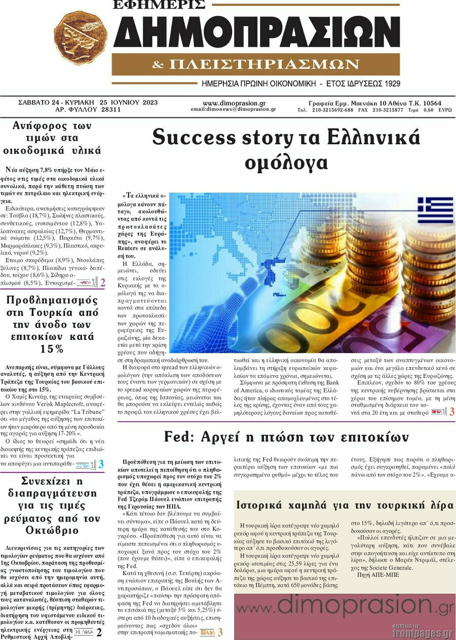 Εφημερίς Δημοπρασιών