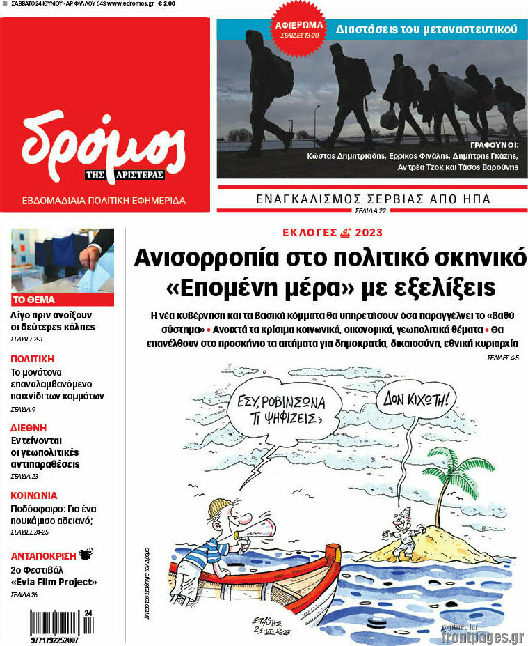 Δρόμος της Αριστεράς