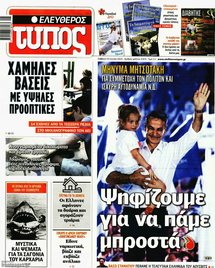 Ελεύθερος Τύπος