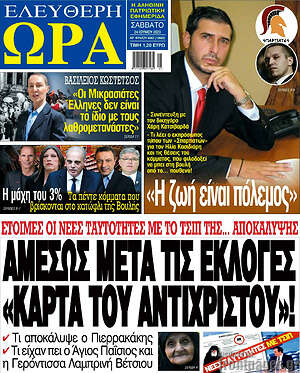 Πρωτοσέλιδο εφημερίδας Ελεύθερη ώρα - protoselida