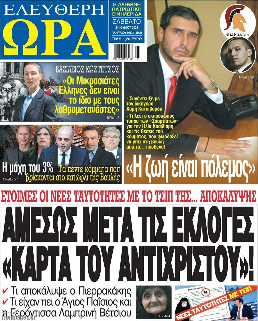 Ελεύθερη ώρα