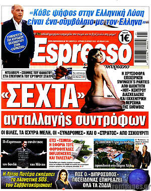 Πρωτοσέλιδο εφημερίδας Espresso - protoselida