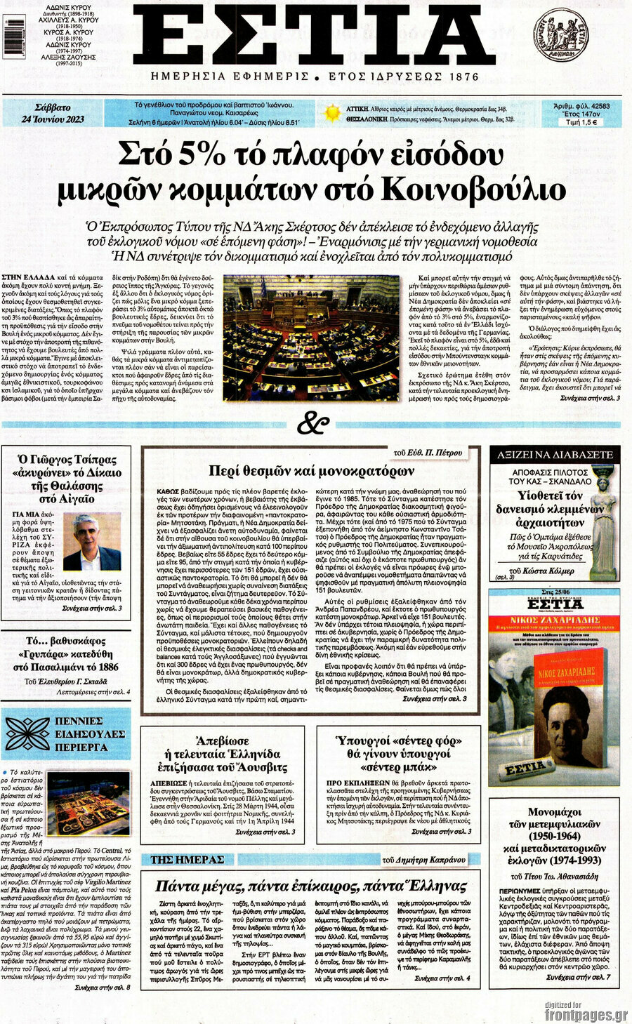Εστία