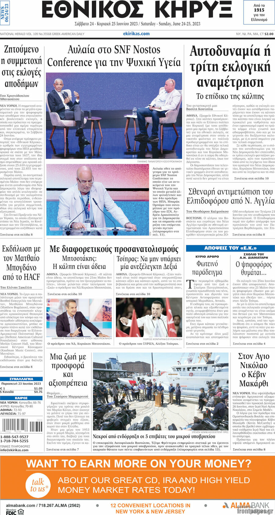 Εθνικός Κήρυξ