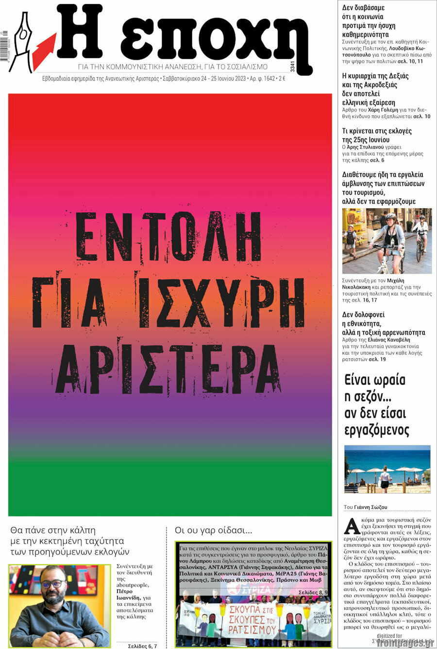Η Εποχή