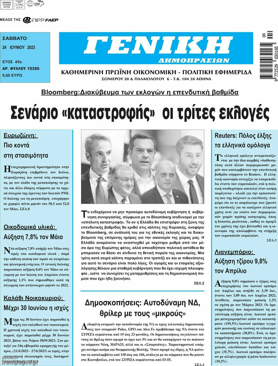 Γενική Δημοπρασιών