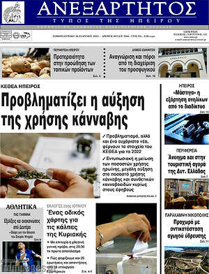 Πρωτοσέλιδο Ανεξάρτητος