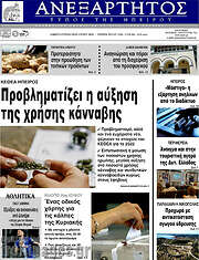 /Ανεξάρτητος