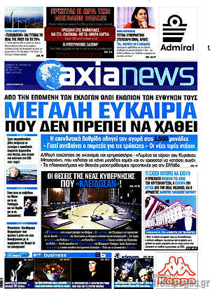 Πρωτοσέλιδο Η Αξία