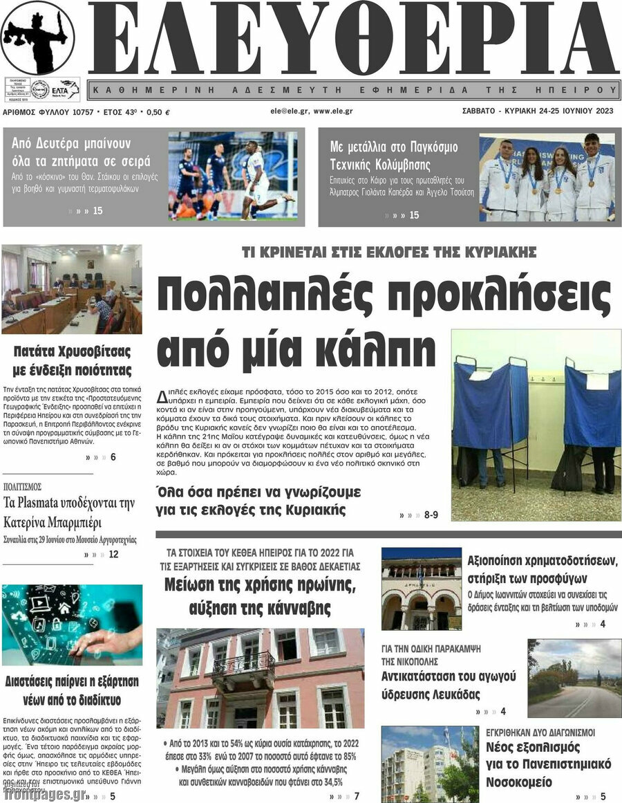 Ελευθερία