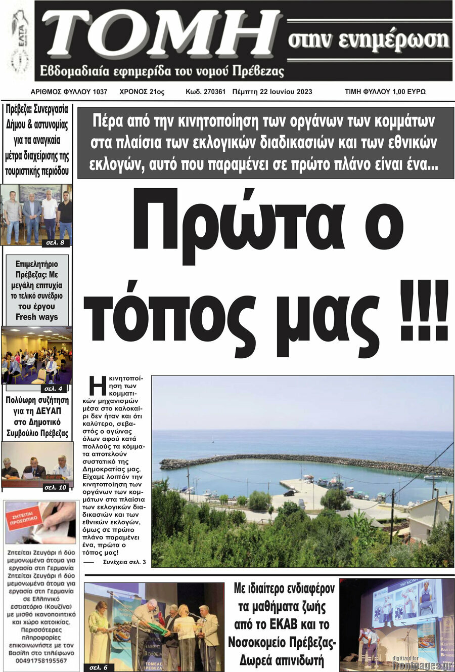 Τομή