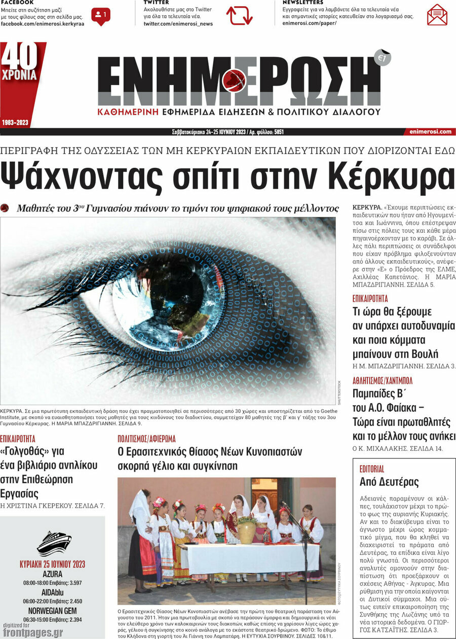 Ενημέρωση