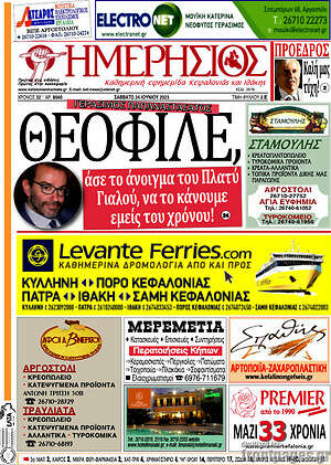 Πρωτοσέλιδο Ημερήσιος