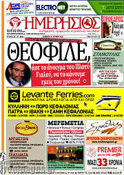/Ημερήσιος