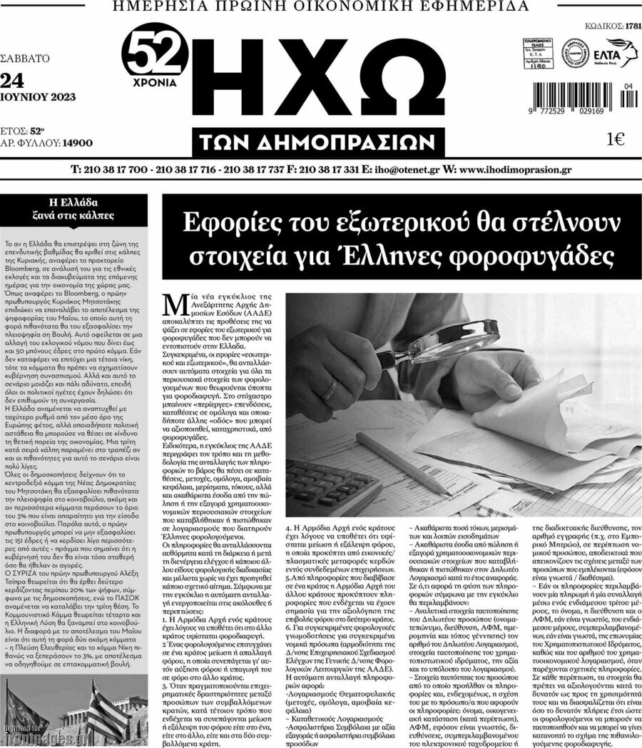 Ηχώ των Δημοπρασιών