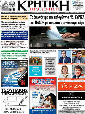 Πρωτοσέλιδο Κρητική Επιθεώρηση