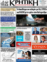 /Κρητική Επιθεώρηση