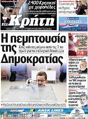 /Νέα Κρήτη